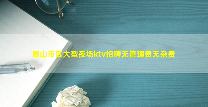 丹东夜总会招聘